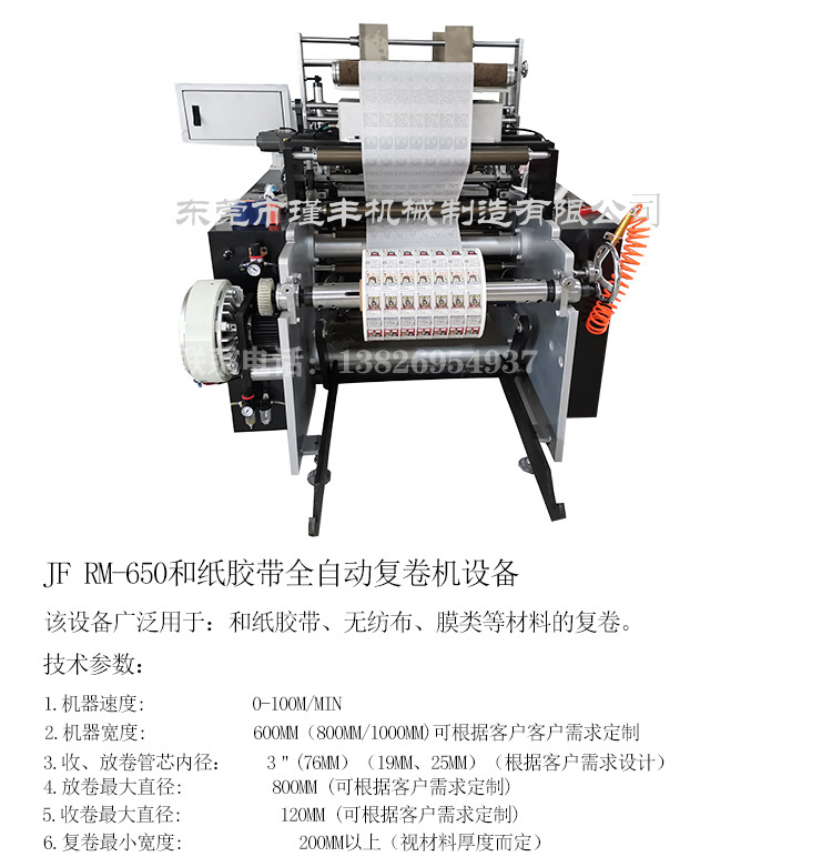 詳情頁-和紙全自復卷機設備微電腦控制自動落管芯自動噴膠自動切斷自動貼標 7.jpg