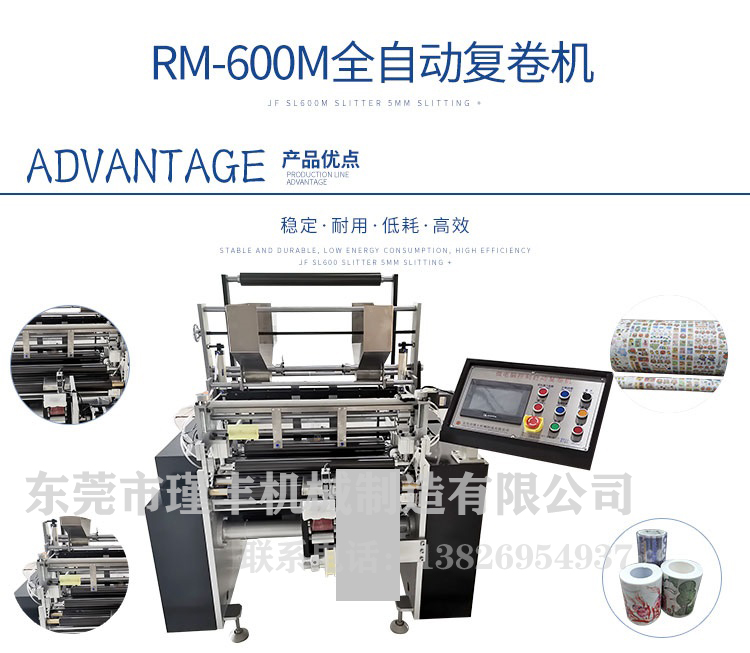 詳情頁JF SL600M廠家直銷全自動復(fù)卷機(jī)自動噴膠自動切斷自動貼簽自動復(fù)卷機(jī)設(shè)備 B.jpg